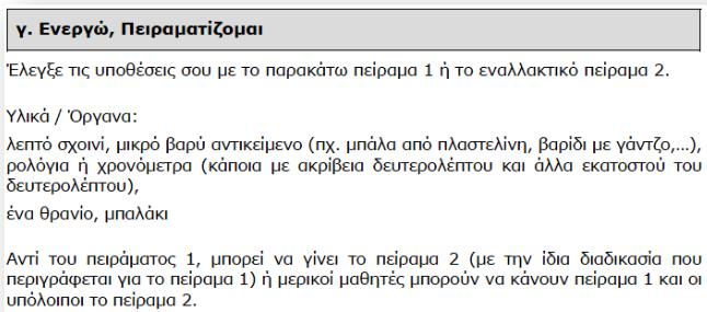 ένα πέτρωμα που σχηματίσθηκε στον παλαιοζωικό αιώνα μπορεί να έχει ηλικία 500 εκατομμυρίων χρόνων.