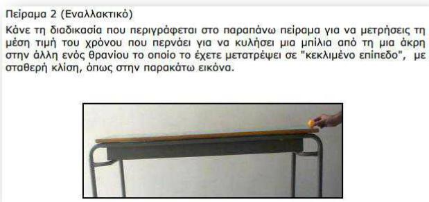 Υπάρχουν κάποιες διαφορές που οφείλονται σε σφάλματα που έχουν γίνει κατά τη μέτρηση.