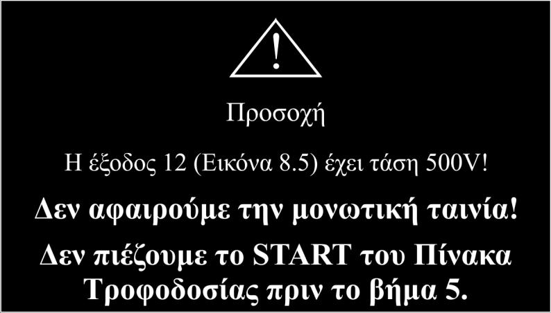 8.4.1. Μέτρηση του διαστήματος s συναρτήσει του χρόνου t 1. Ελέγχουμε, αν ο διακόπτης κρούσης είναι κλειστός (θέση Ι, Εικόνα 8.8). Αν όχι, τον κλείνουμε πιέζοντάς τον. 2.