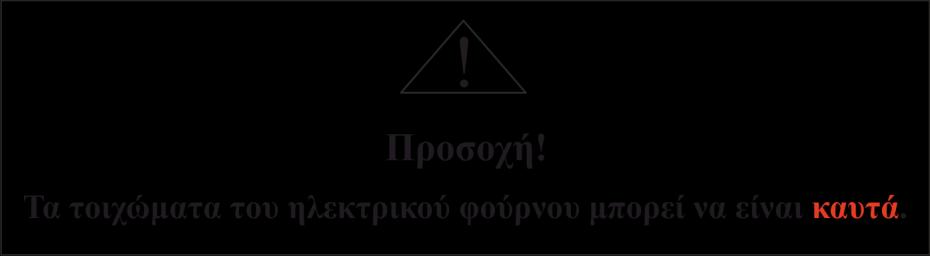 Τότε πιέζουμε το STOP του Πίνακα τροφοδοσίας και επικοινωνούμε αμέσως με τον επιβλέποντα του εργαστηρίου.) 4. Ανοίγουμε τον ψηφιακό μετρητή θερμοκρασίας, στρέφοντας προσεκτικά τον διακόπτη Δ (βλ.