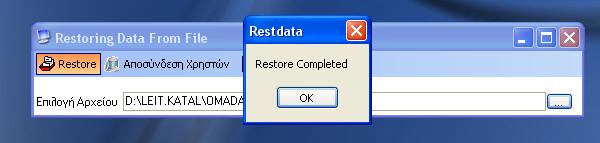 RESTORE Στην αρχή του μαθήματος θα κάνετε RESTORE από το φλασάκι σας, ώστε να έχετε τα δεδομένα από το προηγούμενο μάθημα και θα ανοίγετε το πρόγραμμα.