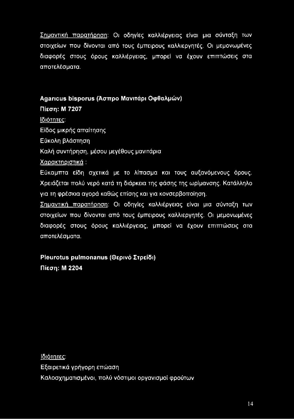 Χρειάζεται πολύ νερό κατά τη διάρκεια της φάσης της ωρίμανσης.