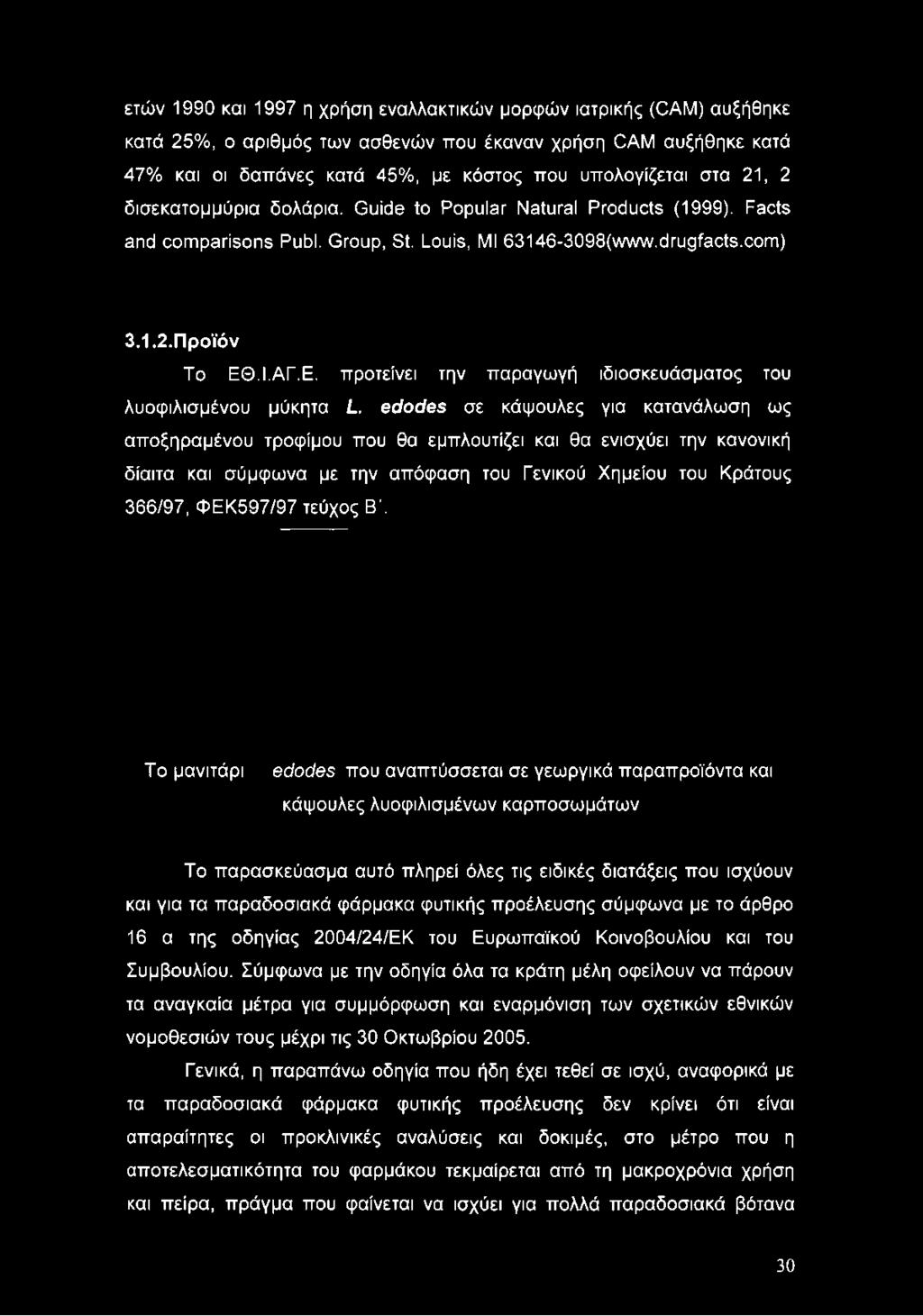 ΦΕΚ597/97 τεύχος Β'.