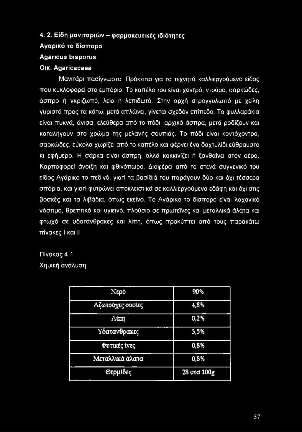 Καρποφορεί άνοιξη και φθινόπωρο.