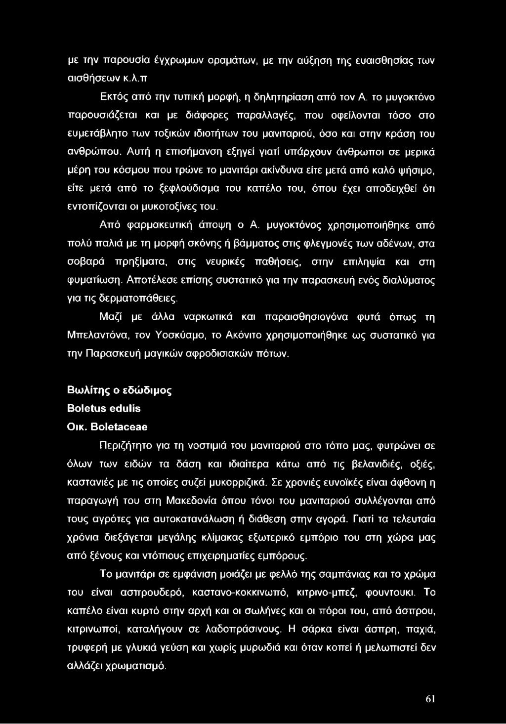 μυγοκτόνος χρησιμοποιήθηκε από πολύ παλιά με τη μορφή σκόνης ή βάμματος στις φλεγμονές των αδένων, στα σοβαρά πρηξίματα, στις νευρικές παθήσεις, στην επιληψία και στη φυματίωση.