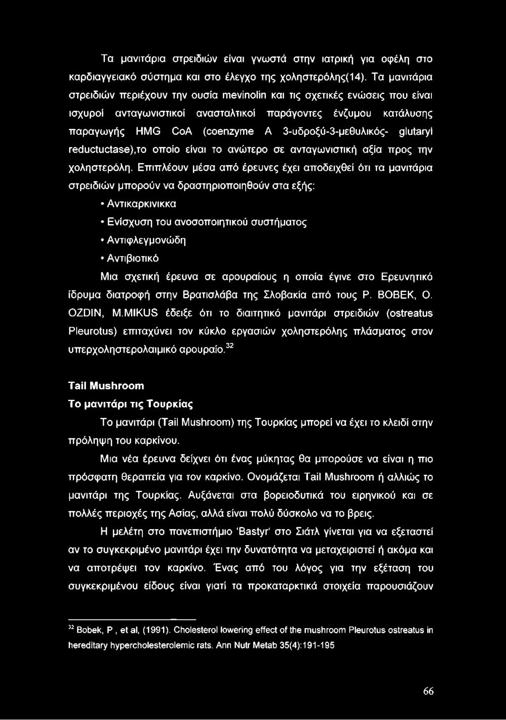 σχετική έρευνα σε αρουραίους η οποία έγινε στο Ερευνητικό ίδρυμα διατροφή στην Βρατισλάβα της Σλοβακία από τους Ρ. ΒΟΒΕΚ, Ο. OZDIN, M.