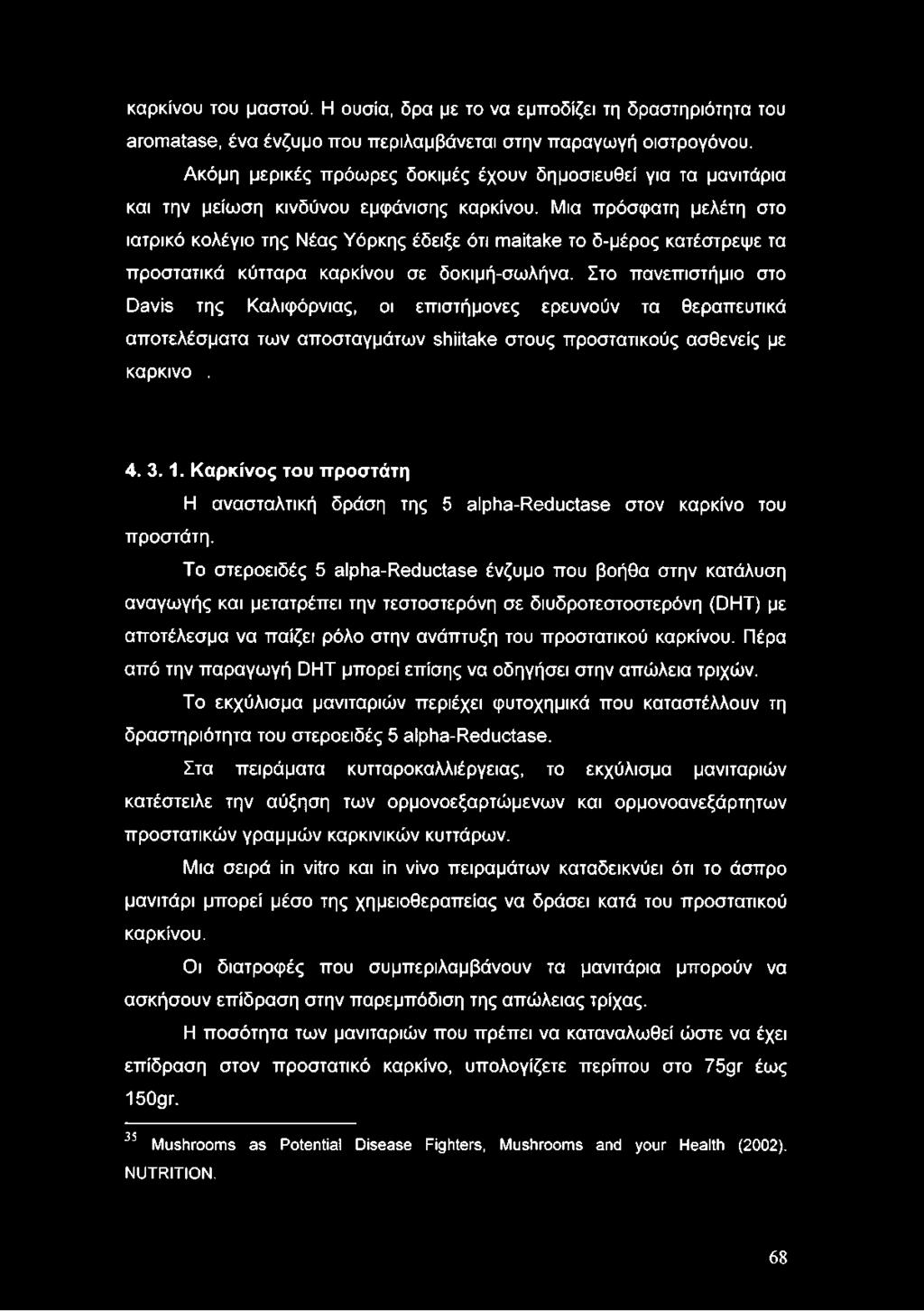 Καρκίνος του προστάτη Η ανασταλτική δράση της 5 alpha-reductase στον καρκίνο του προστάτη.