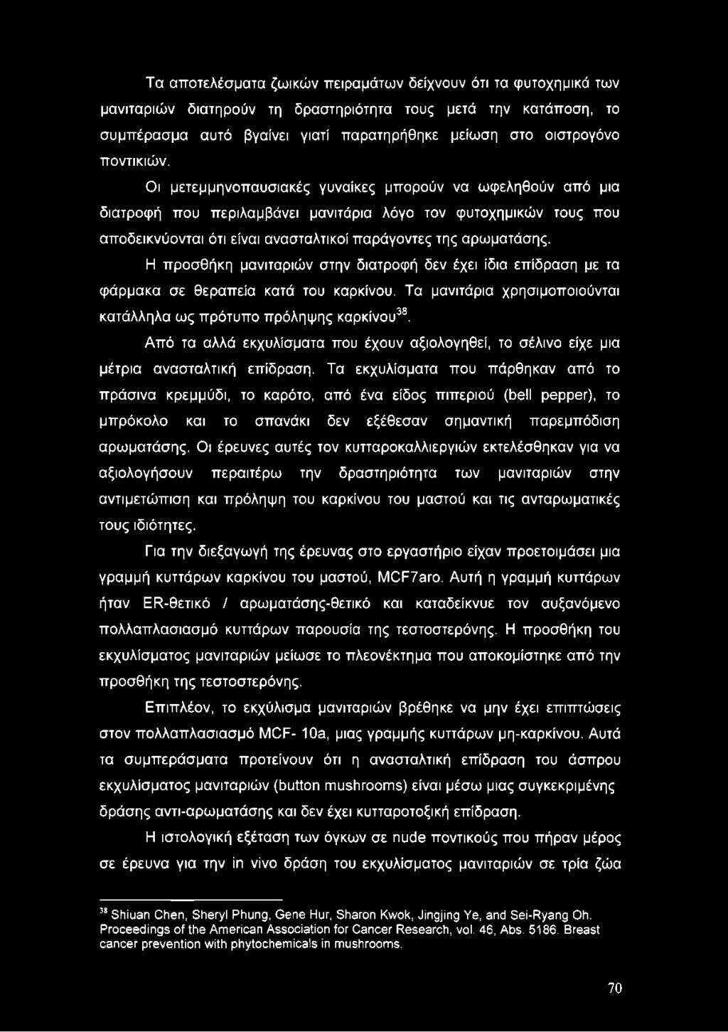 Από τα αλλά εκχυλίσματα που έχουν αξιολογηθεί, το σέλινο είχε μια μέτρια ανασταλτική επίδραση.