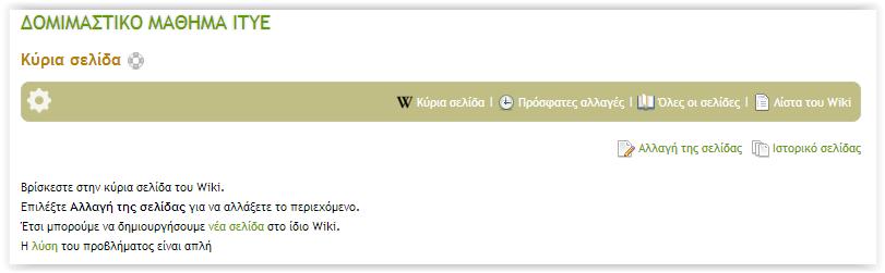 Υποσυστήματα η-τάξης Wiki Επιτρέπει στους συμμετέχοντες στο μάθημα