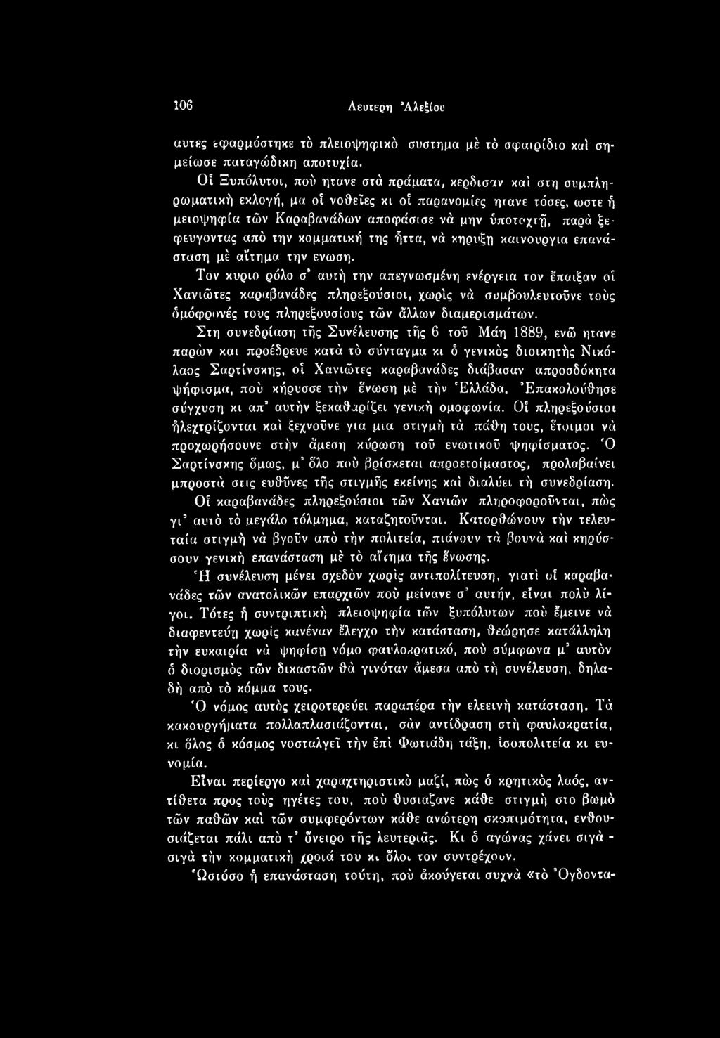 Στη συνεδρίαση τής Συνέλευσης τής 6 τοΰ Μάη 1889, ενώ ητανε παρών και προέδρευε κατά τό σύνταγμα κι ό γενικός διοικητής Νικόλαος Σαρτίνσκης, οί Χανιώτες καραβανάδες διάβασαν απροσδόκητα ψήφισμα, πού