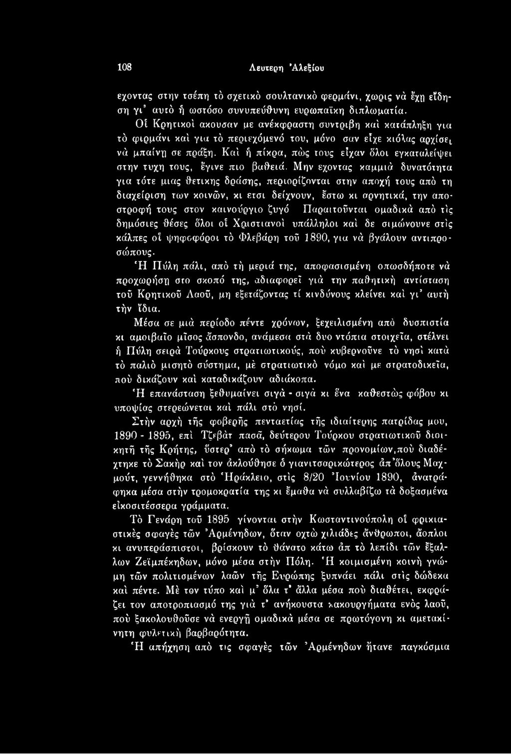Παραιτούνται ομαδικά από τις δημόσιες θέσες όλοι οί Χριστιανοί υπάλληλοι καί δε σιμα'ινουνε στίς κάλπες οί ψηφοφόροι τό Φλεβάρη τού 1890, για νά βγάλουν αντιπροσώπους.