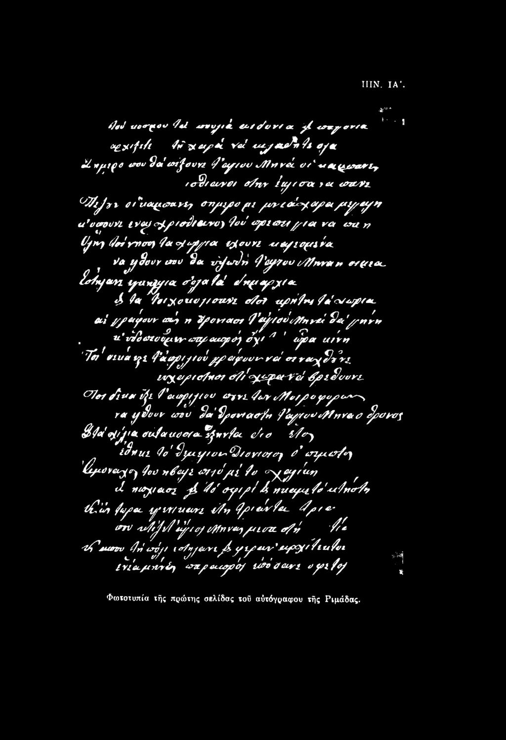j -' /L ' ' **'//* ryut/v en*y n 2^>evtatett /ay/tiv ty/n ye* ^att'ynm t *y Jt t yt* /j t 'P f, ναo ate v^t w r.