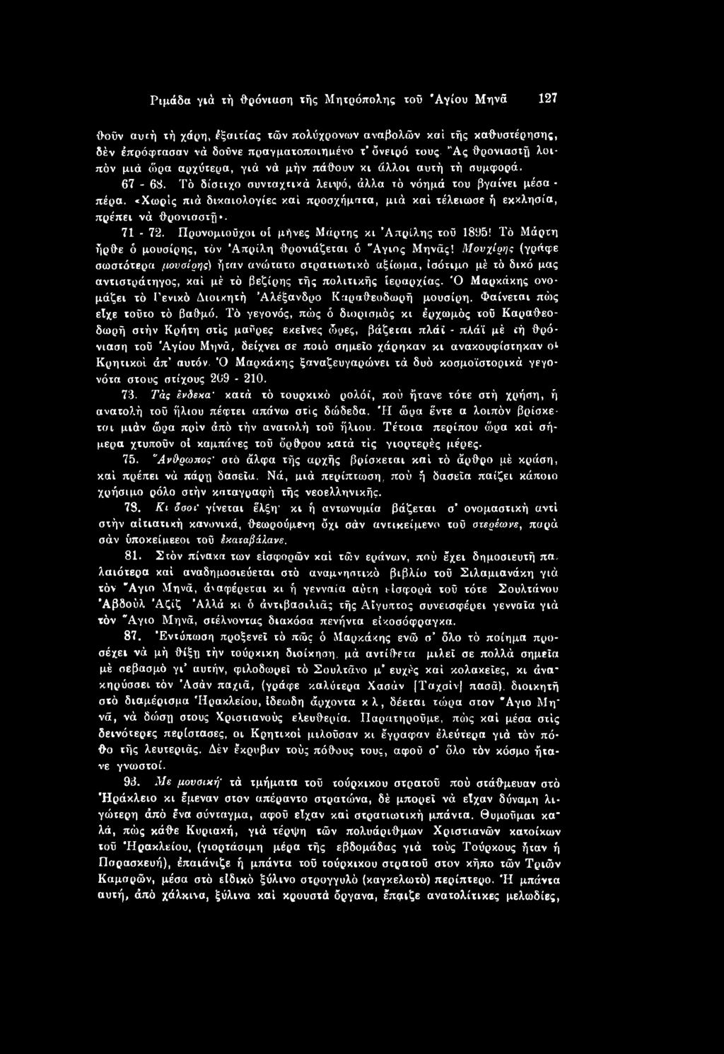 Μονχίρης (γράφε σωστότερα μουαίρης) ήταν ανώτατο στρατιωτικό αξίωμα, ισότιμο μέ ιό δικό μας αντιστράτηγος, καί μέ τό βεζίρης τής πολιτικής ιεραρχίας.