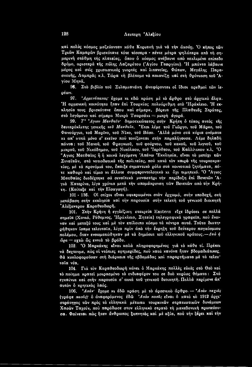 Ή εκκλησία τους βρισκότανε όπου καί σήμερα, βόρεια τής Πλαθειάς Στράτας, στό λεγόμενο καί σήμερα Μικρό Τσαρσάκι = μικρή άγορά. 99.