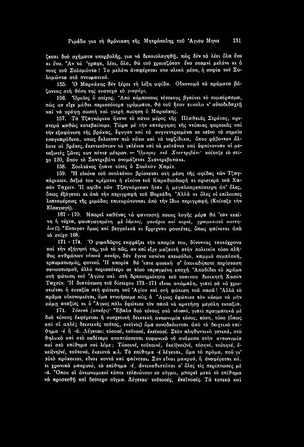 Τά Τζαγκάρικα ήτανε τό πάνω μέρος τής Πλαθειάς Στράτας, αριστερά καθώς κατεβαίνομε.