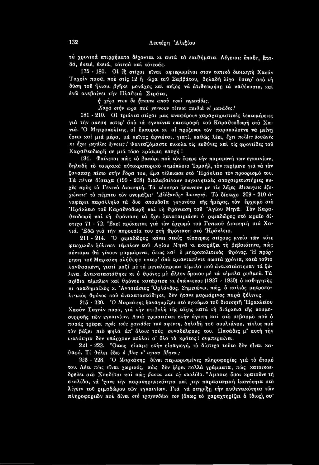 Ό Μητροπολίτης, οί έμποροι κι οί πρόξενοι τόν παρακαλοίνε νά μείνη έστω καί μιά μέρα, μά κείνος άρνιέται, γιατί, καθώς λέει, έχει πολλές δουλειές κι έχει μεγάλες έγνοιες!