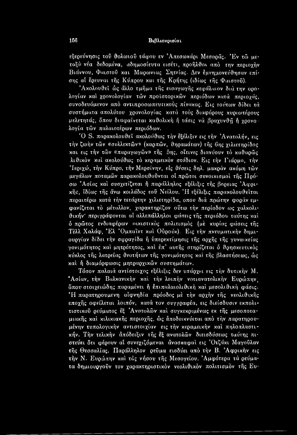 παρακολουθεί ακολούθως τήν έξέλιξιν εις τήν Ανατολήν, εις τήν ζωήν τών «συλλεκτών» (καρπών, θηραμάτων) τής 6ης χιλιετηρίδος και εις τήν τών «παραγωγών» τής δης, οϊτινες διανύουν τό καθαρώς λιθικόν