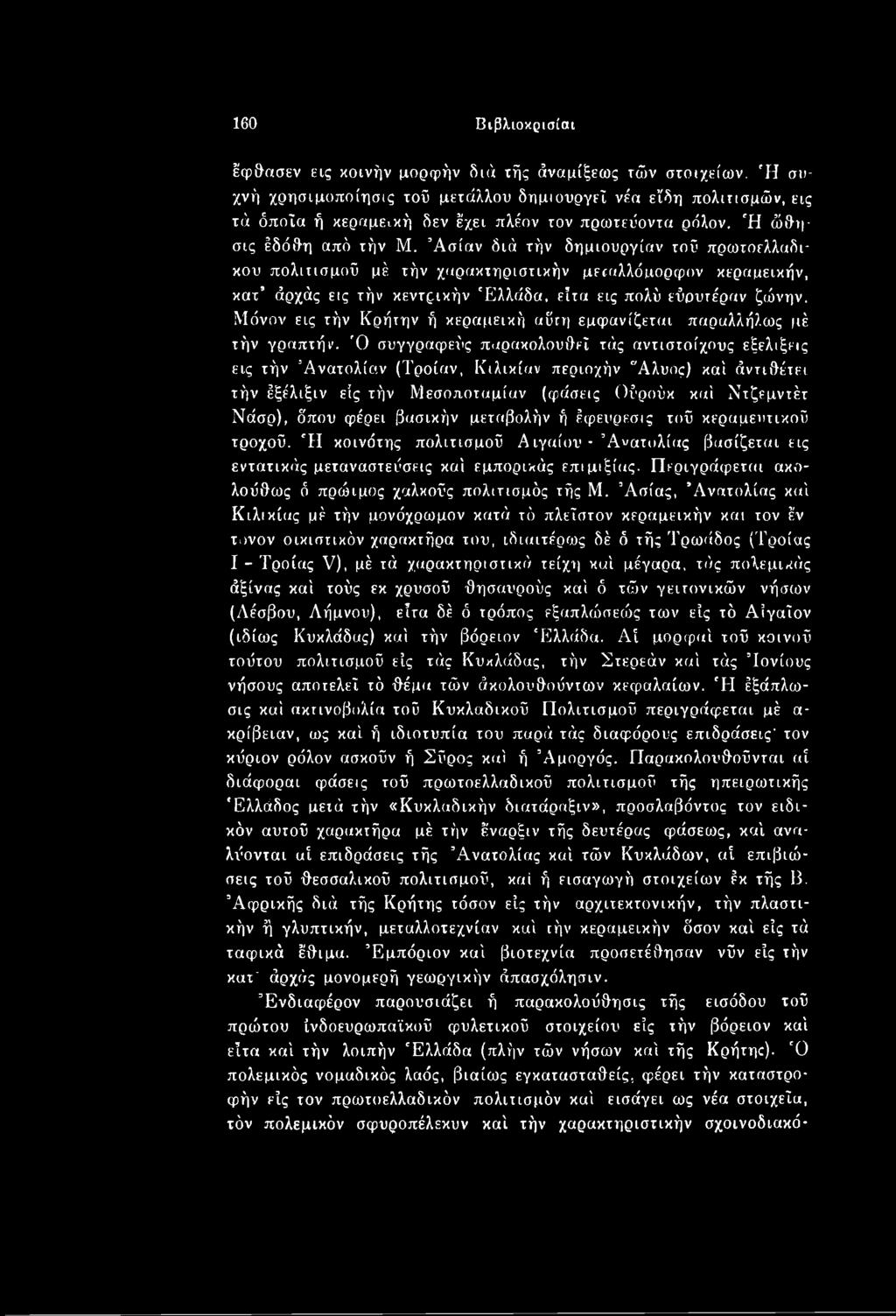 Ό συγγραφεύς παρακολουθεί τάς αντιστοίχους εξελίξεις εις τήν Άνατολίαν (Τροίαν, Κιλικίαν περιοχήν Άλυος) καί άντιθέτει τήν έξέλιξιν είς τήν Μεσοποταμίαν (φάσεις Ούρούκ καί Ντζεμντέτ Νάσρ), δπου φέρει