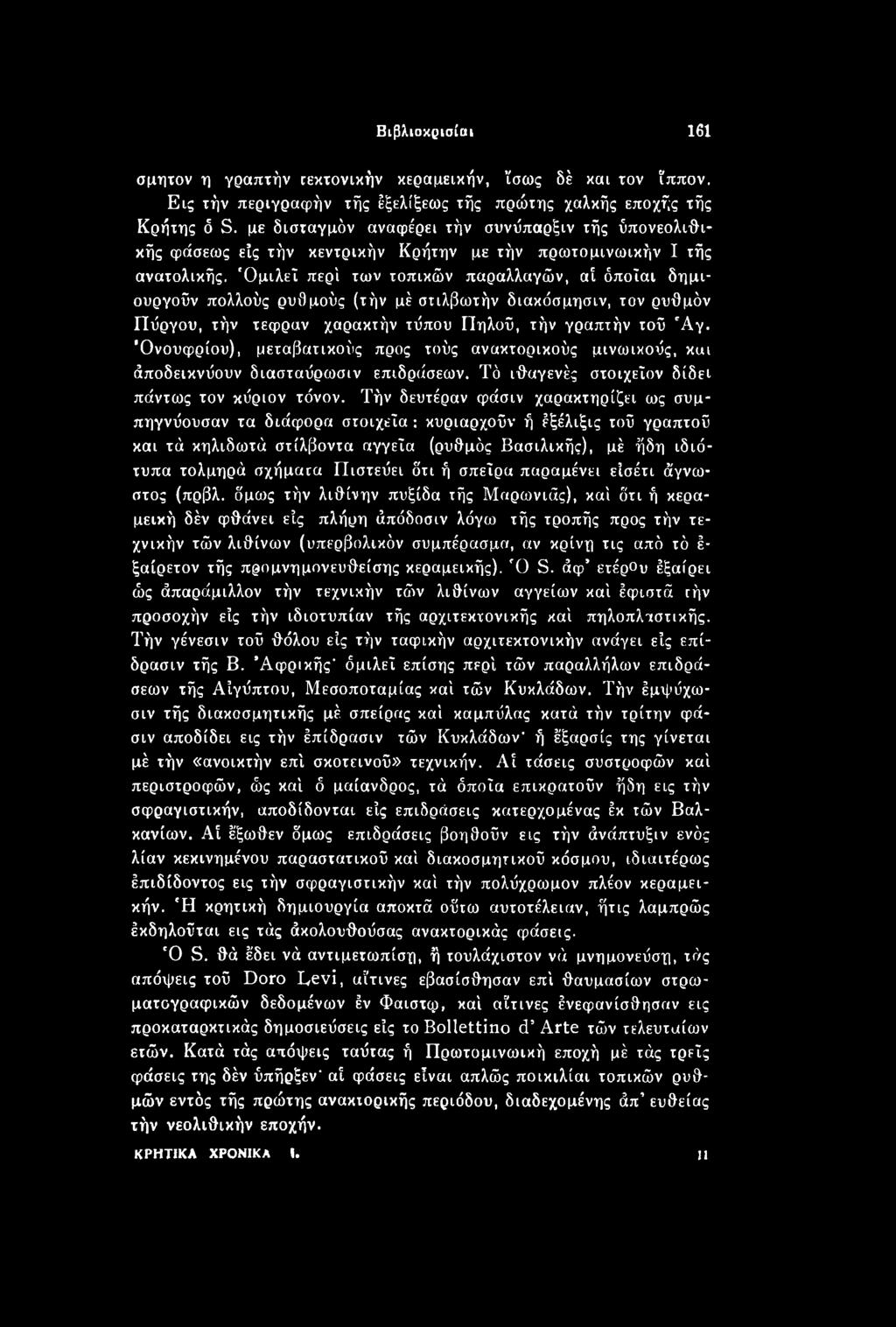Τήν δευτέραν φάσιν χαρακτηρίζει ως συμπηγνύουσαν τα διάφορα στοιχεία : κυριαρχούν ή έξέλιξις τού γραπτού και τά κηλιδωτά στίλβοντα αγγεία (ρυθμός Βασιλικής), μέ ήδη ιδιότυπα τολμηρά σχήματα Πιστεύει