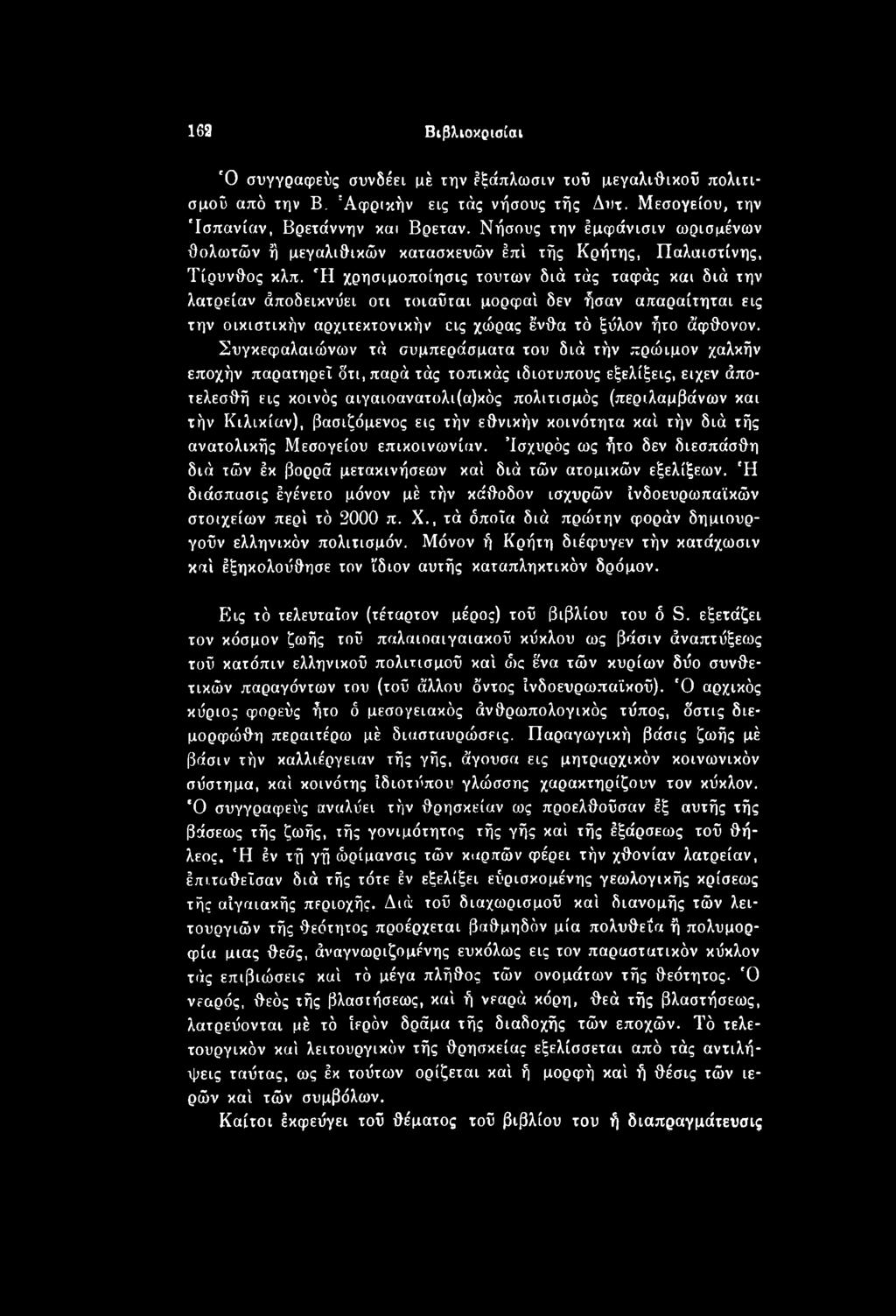 τήν Κιλικίαν), βασιζόμενος εις τήν εθνικήν κοινότητα καί τήν διά τής ανατολικής Μεσογείου επικοινωνίαν. Ισχυρός ως ήτο δεν διεσπάσθη διά τών έκ βορρά μετακινήσεων καί διά τών ατομικών εξελίξεων.