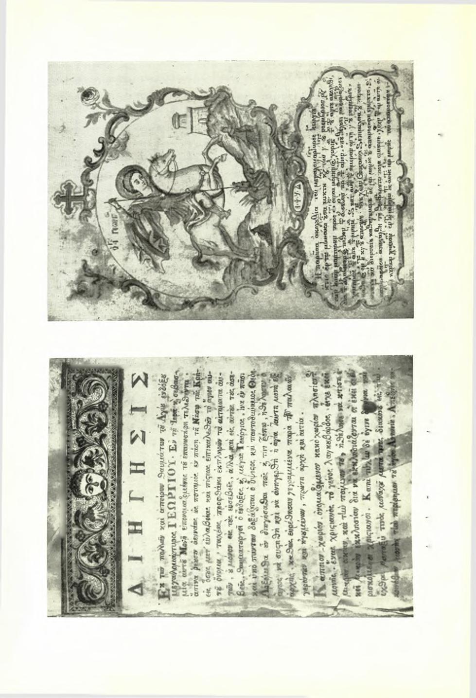Π1Ν. ΣΤ'. ΕΙκ. 1.