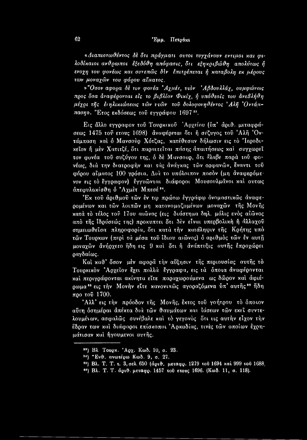 Έτος εκδόσεως τοΰ εγγράφου 1697 33. Εις άλλο έγγραφον τοΰ Τουρκικοΰ Αρχείου (ύπ άριθ.