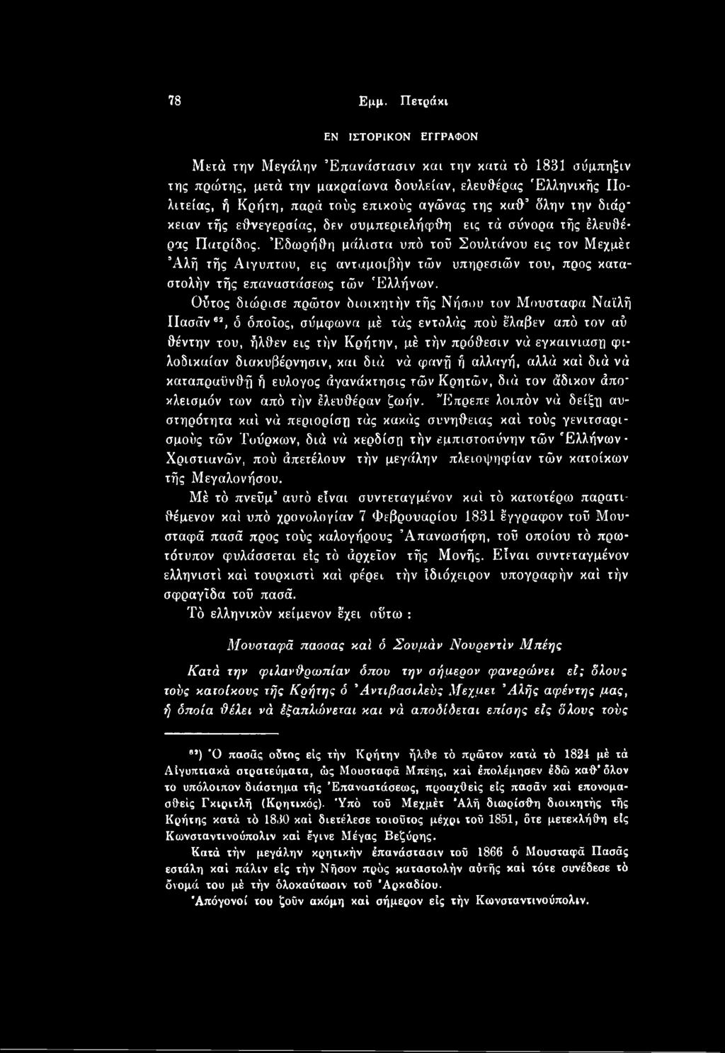 Οΰτος διώρισε πρώτον διοικητήν τής Νήσου τον Μουσταφα Να'ίλή ΙΙασάν β3, ό όποιος, σύμφωνα μέ τάς εντολάς πού έλαβεν από τον αΰ θέντην του, ήλθεν εις τήν Κρήτην, μέ τήν πρόθεσιν νά εγκαινίαση