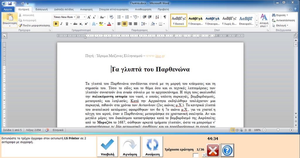 Η Αθηνά περιέχει mock tests. Παράγει απεριόριστα σετ 36 ερωτήσεων απ όλη την ύλη της επιλεγμένης ενότητας σε μορφή εξετάσεων και όχι εξάσκησης.