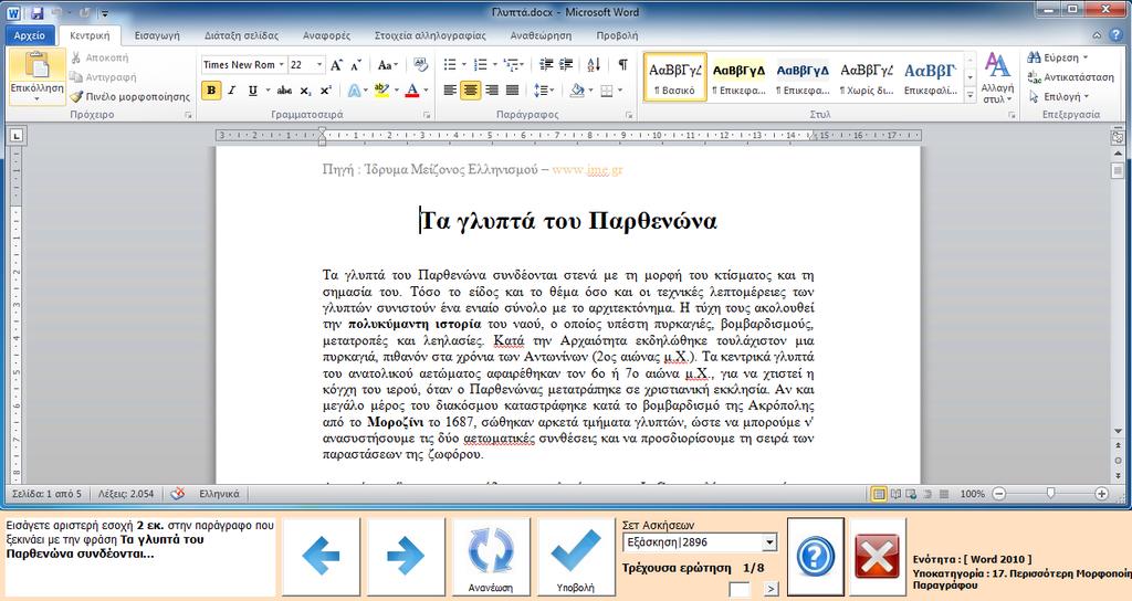 Στα τεστ των μαθημάτων οι ερωτήσεις έχουν μελετημένη σειρά. Ξεκινάμε με εύκολες ασκήσεις και να καταλήγουμε σε ερωτήσεις με μεγαλύτερη δυσκολία.