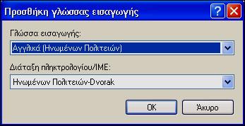 116 Μέρος 2: Χρήση υπολογιστή και διαχείριση αρχείων Σε προβολή Κατηγοριών του Πίνακα Ελέγχου, πατάμε στον υπερσύνδεσμο Ημερομηνία, Ώρα, Γλώσσα και Τοπικές Ρυθμίσεις.