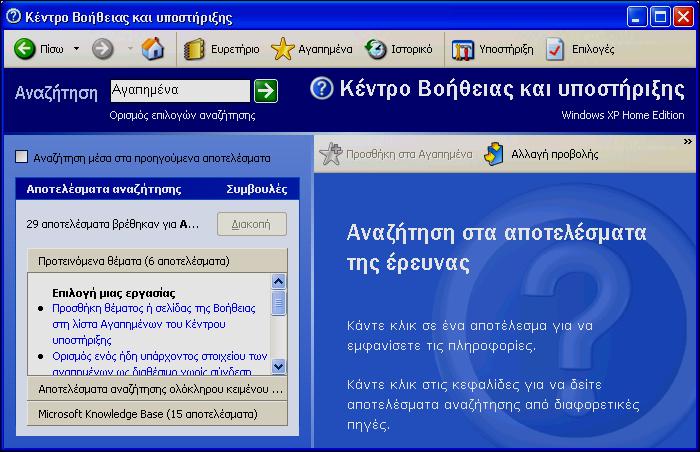 Η λίστα αυτή είναι διαθέσιμη μόνο αν είμαστε συνδεδεμένοι με το Διαδίκτυο.