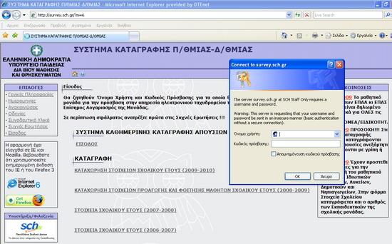 ΣΗΜΕΊΟ ΠΡΌΣΒΑΣΗΣ ΚΑΙ ΑΝΑΓΝΏΡΙΣΗ ΧΡΗΣΤΏΝ Σηµείο πρόσβασης και αναγνώριση χρηστών Η είσοδος των χρηστών της εφαρµογής γίνεται για όλους τους χρήστες από το ίδιο σηµείο στο διαδίκτυο.