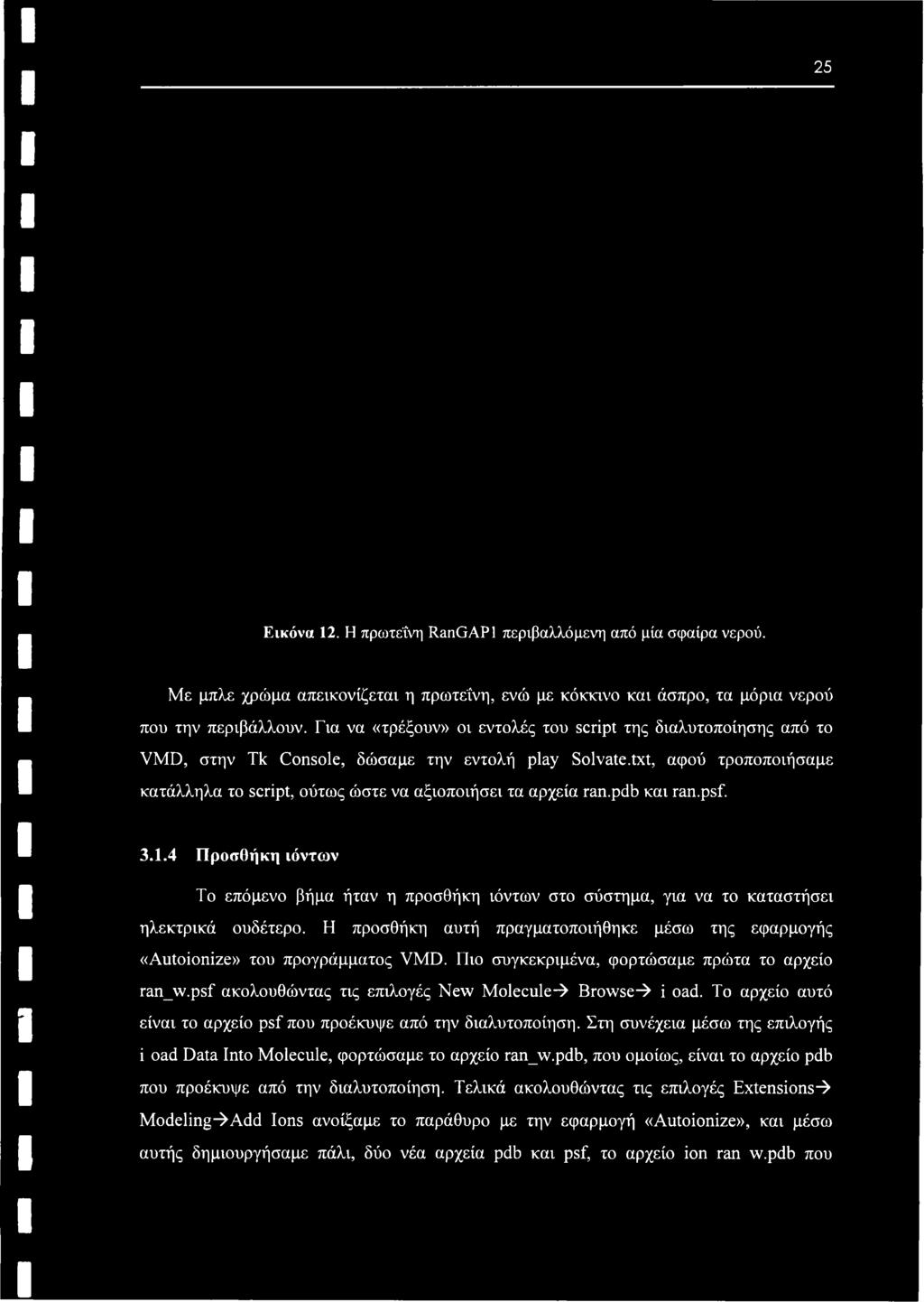 txt, αφού τροποποιήσαμε κατάλληλα το script, ούτως ώστε να αξιοποιήσει τα αρχεία ran.pdb και ran.psf. 3.1.