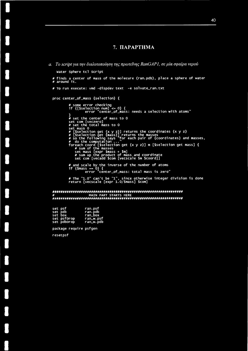 txt proc center_of_mass {selection} { # some error checking if {[jselection num] <= 0} { error "center_of_mass: needs a selection with atoms * } # set the center of mass to 0 set com [veczero] # set