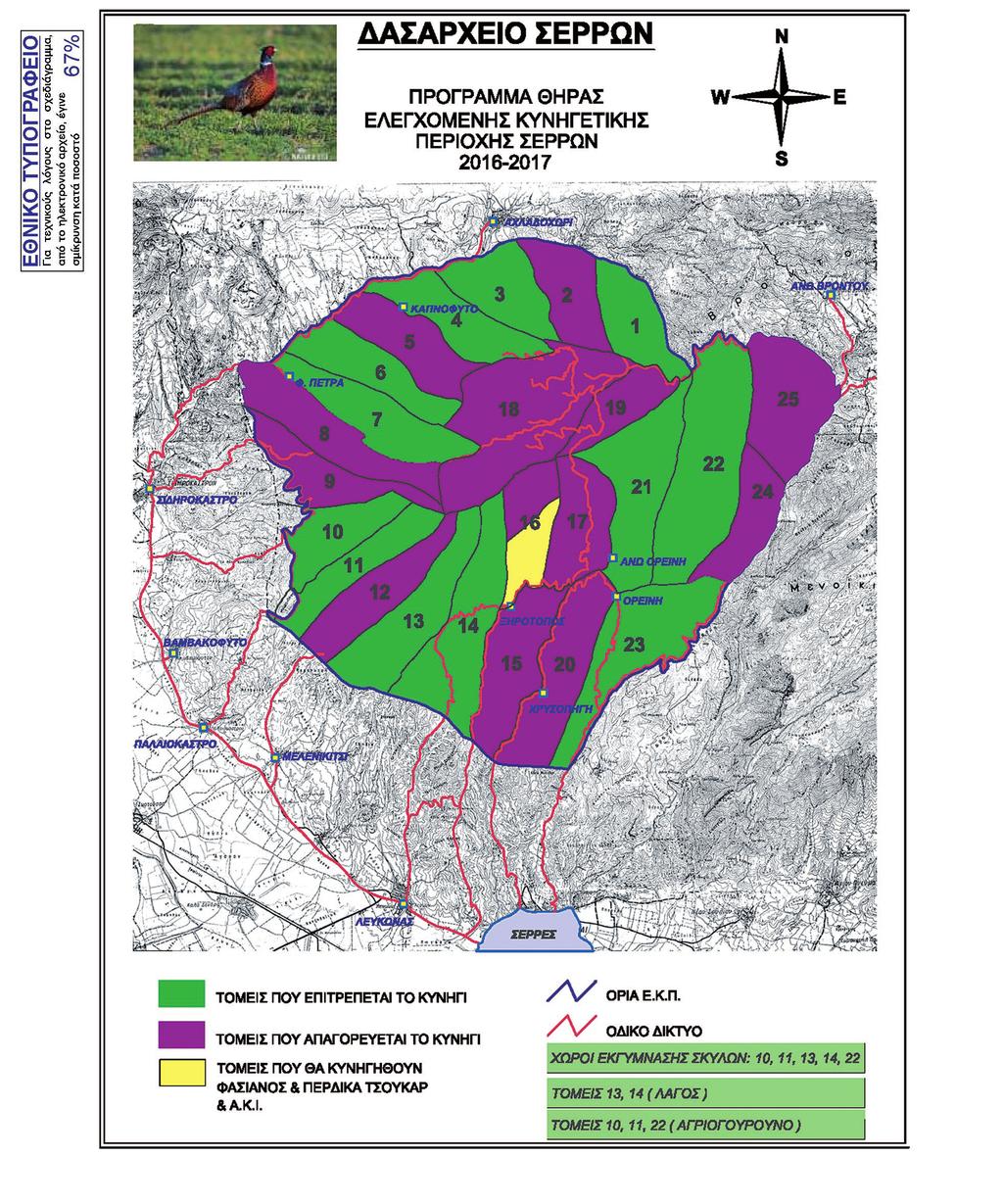 31514 ΕΦΗΜΕΡΙ Α TΗΣ ΚΥΒΕΡΝΗΣΕΩΣ Τεύχος Β 2966/16.09.2016 Η απόφαση αυτή να δημοσιευθεί στην Εφημερίδα της Κυβερνήσεως.