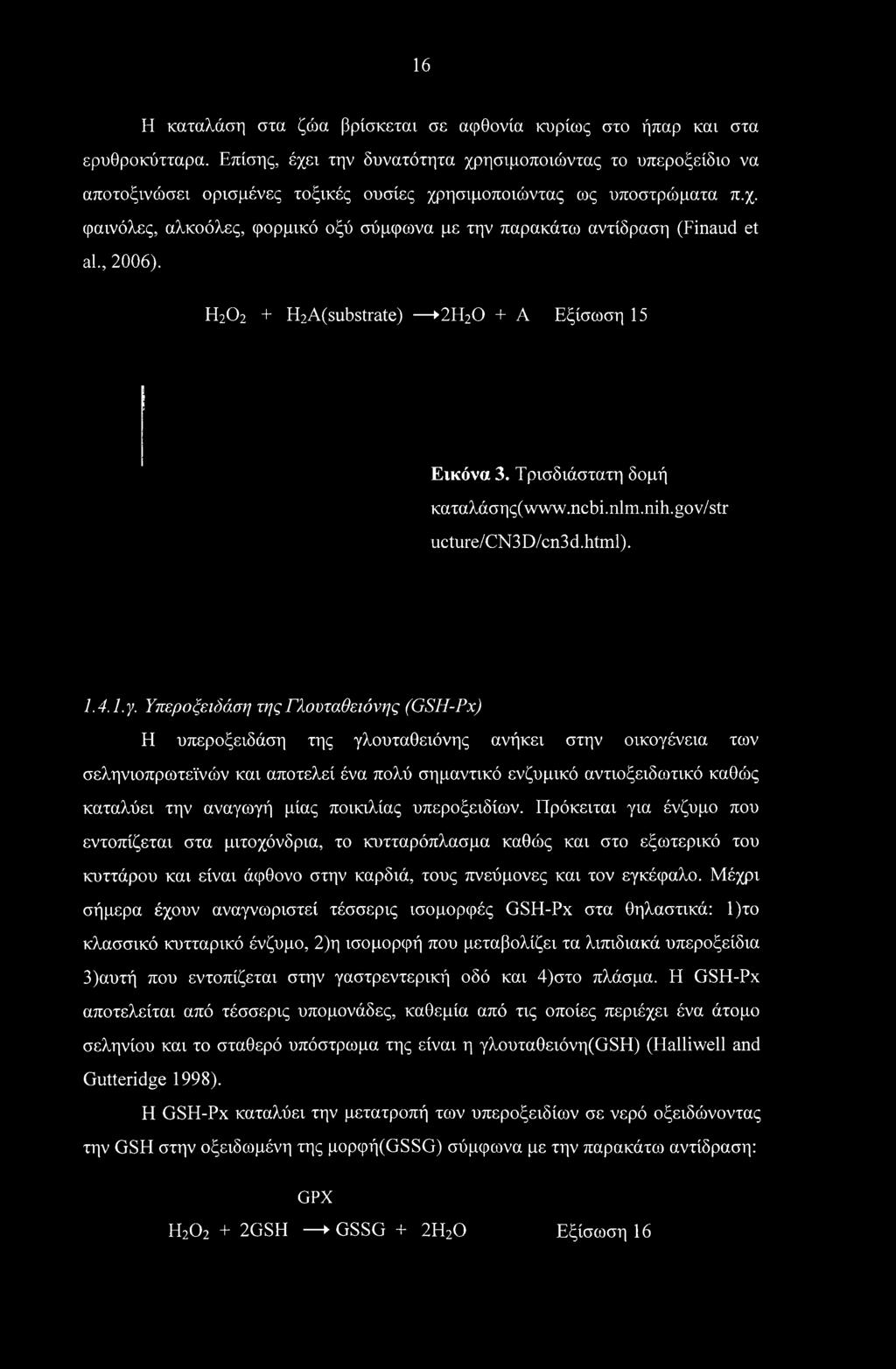 Η2Ο2 + H2A(substrate) >2^0 + A Εξίσωση 15 Εικόνα 3. Τρισδιάστατη δομή καταλάσης( www.ncbi.nlm.nih. gov/str ucture/cn 3 D/cn3 d.html). 1.4.1.y.