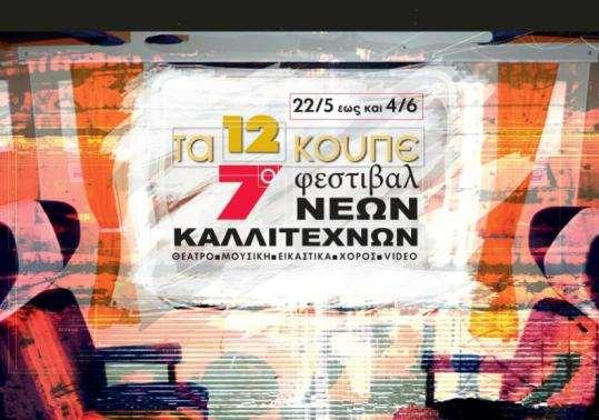Συγγρού 29, 117 43 Αθήνα τηλ. 210 9237076, fax 210 9240108 www.totrenostorouf.gr theater@totrenostorouf.