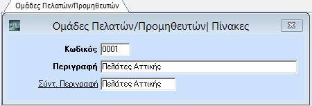 Ορίστε τη περιγραφή του σεναρίου του προϋπολογισμού. Ορίστε την περίοδο του σεναρίου του προϋπολογισμού (15ημερη, Μηνιαία, Διμηνιαία, κ.λπ.).