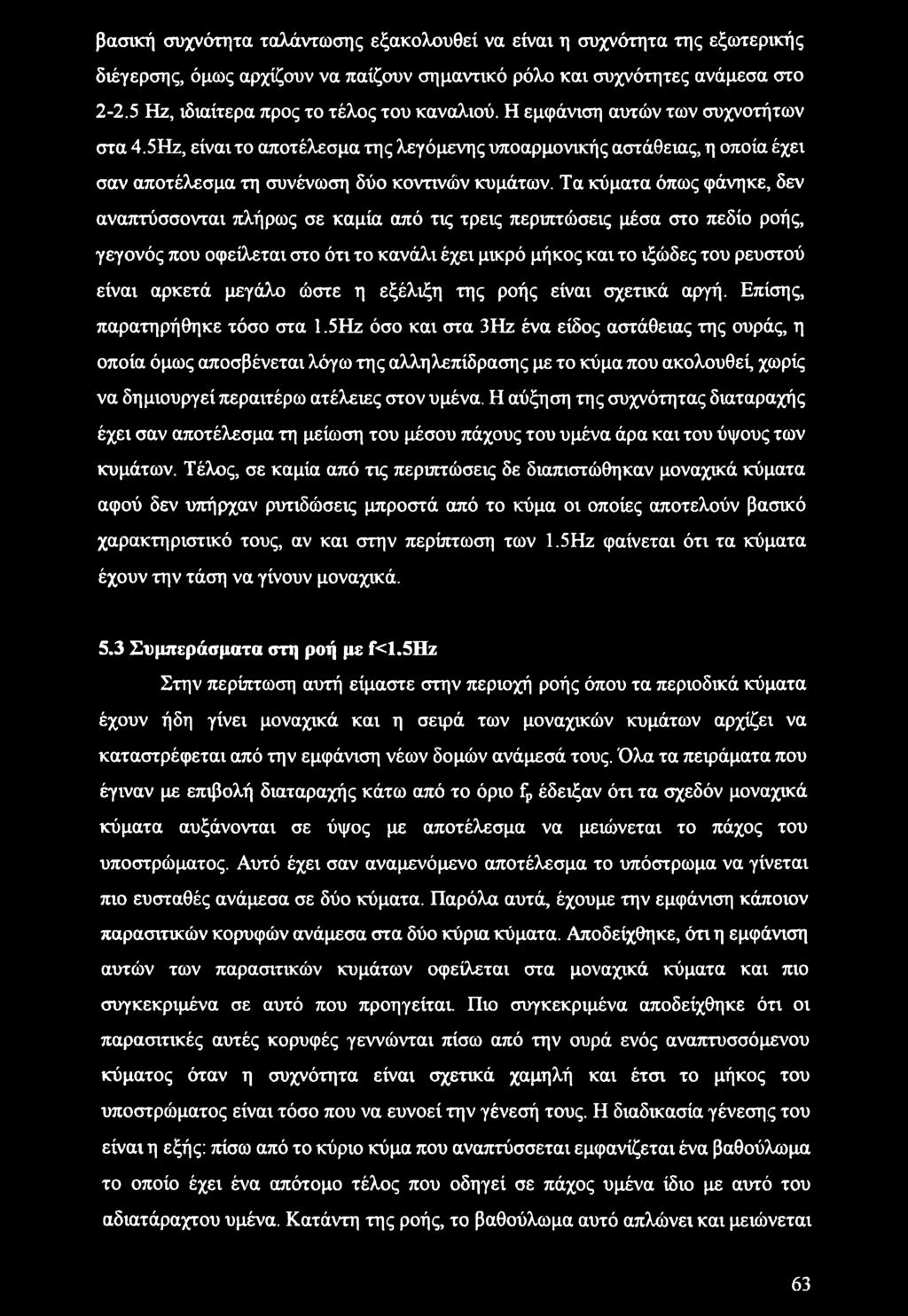 βασική συχνότητα ταλάντωσης εξακολουθεί να είναι η συχνότητα της εξωτερικής διέγερσης, όμως αρχίζουν να παίζουν σημαντικό ρόλο και συχνότητες ανάμεσα στο 2-2.