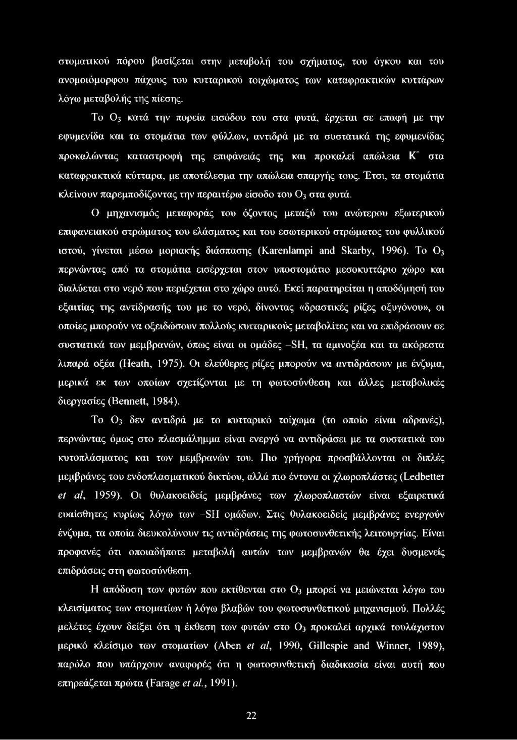 απώλεια Κ* στα καταφρακτικά κύτταρα, με απτέλεσμα την απώλεια σπαργής τυς. Έτσι, τα στμάτια κλείνυν παρεμπδίζντας την περαιτέρω είσδ τυ Ο3 στα φυτά.