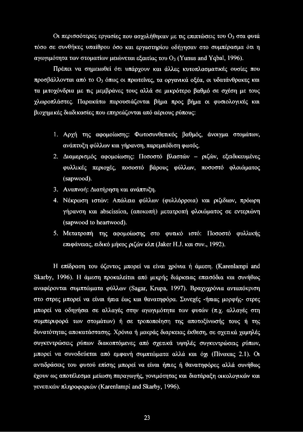 Πρέπει να σημειωθεί ότι υπάρχυν και άλλες κυτπλασματικές υσίες πυ πρσβάλλνται από τ Ο3 όπως ι πρωτεΐνες, τα ργανικά ξέα, ι υδατάνθρακες και τα μιτχόνδρια με τις μεμβράνες τυς αλλά σε μικρότερ βαθμό