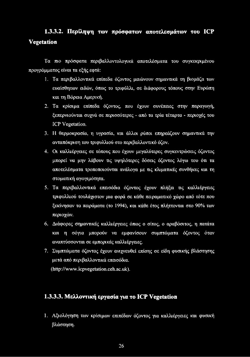 Τα κρίσιμα επίπεδα όζντς, πυ έχυν συνέπειες στην παραγωγή, ξεπερνιύνται συχνά σε περισσότερες - από τα τρία τέταρτα - περιχές τυ ICP Vegetation. 3.