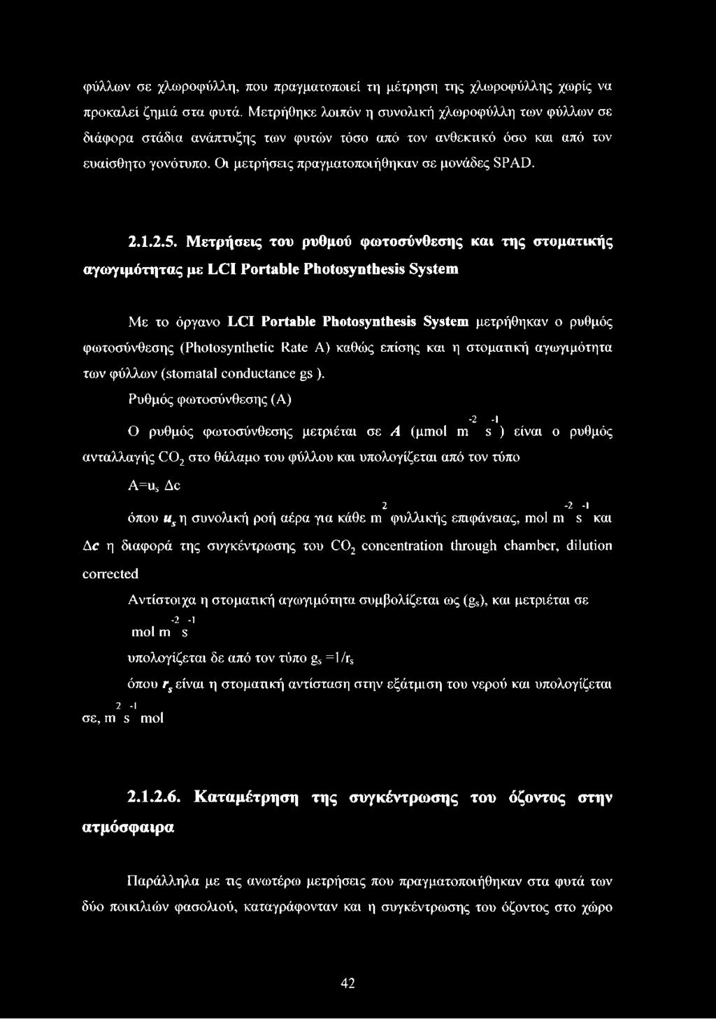 Μετρήσεις τυ ρυθμύ φωτσύνθεσης και της στματικής αγωγιμότητας με LCI Portable Photosynthesis System Με τ όργαν L C I Portable Photosynthesis System μετρήθηκαν ρυθμός φωτσύνθεσης (Photosynthetic Rate