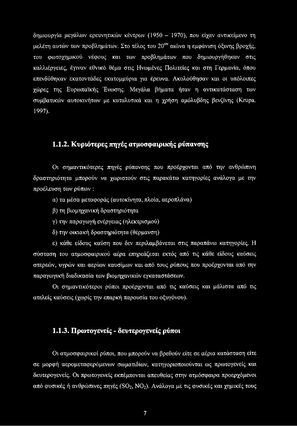 εκατντάδες εκατμμύρια για έρευνα. Ακλύθησαν και ι υπόλιπες χώρες της Ευρωπαϊκής Ένωσης.