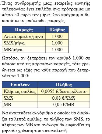 ΑρθΓΠ ΑρθΓΠ + βαθμός Τέλος_Επανάληψης ΜΟ_ΓΠ ΑρθΓΠ/10 Για ι από 1 μέχρι 2 Εμφάνισε Δώσε βαθμός για το,ι, μάθημα Κατεύθυνσης.