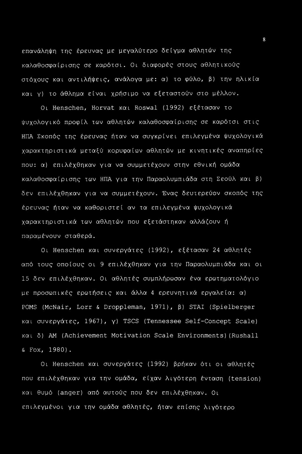 Οι Henschen, Horvat και Roswal (1992) εξέτασαν το ψυχολογικό προφίλ των αθλητών καλαθοσφαίρισης σε καρότσι στις ΗΠΑ Σκοπός της έρευνας ήταν να συγκρίνει επιλεγμένα ψυχολογικά χαρακτηριστικά μεταξύ