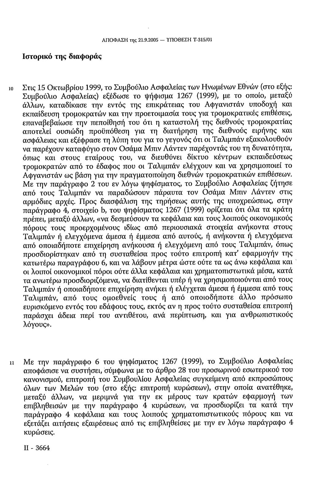 ΑΠΟΦΑΣΗ της 21.9.