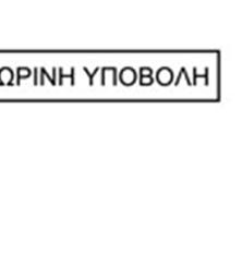 λίστα βασικά στοιχεία διδάσκοντα