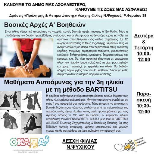 29/01 Κυριακή, 10:00 ΚΥΡΙΑΚΙΔΕΙΑ 2017 ΑΘΛΗΤΙΚΟΣ ΟΜΙΛΟΣ ΦΙΛΟΘΕΗΣ Δημοτικό Γυμναστήριο Φιλοθέης «ΣΤ. ΚΥΡΙΑΚΙΔΗΣ» Καλλιγά 77, Φιλοθέη τηλ.