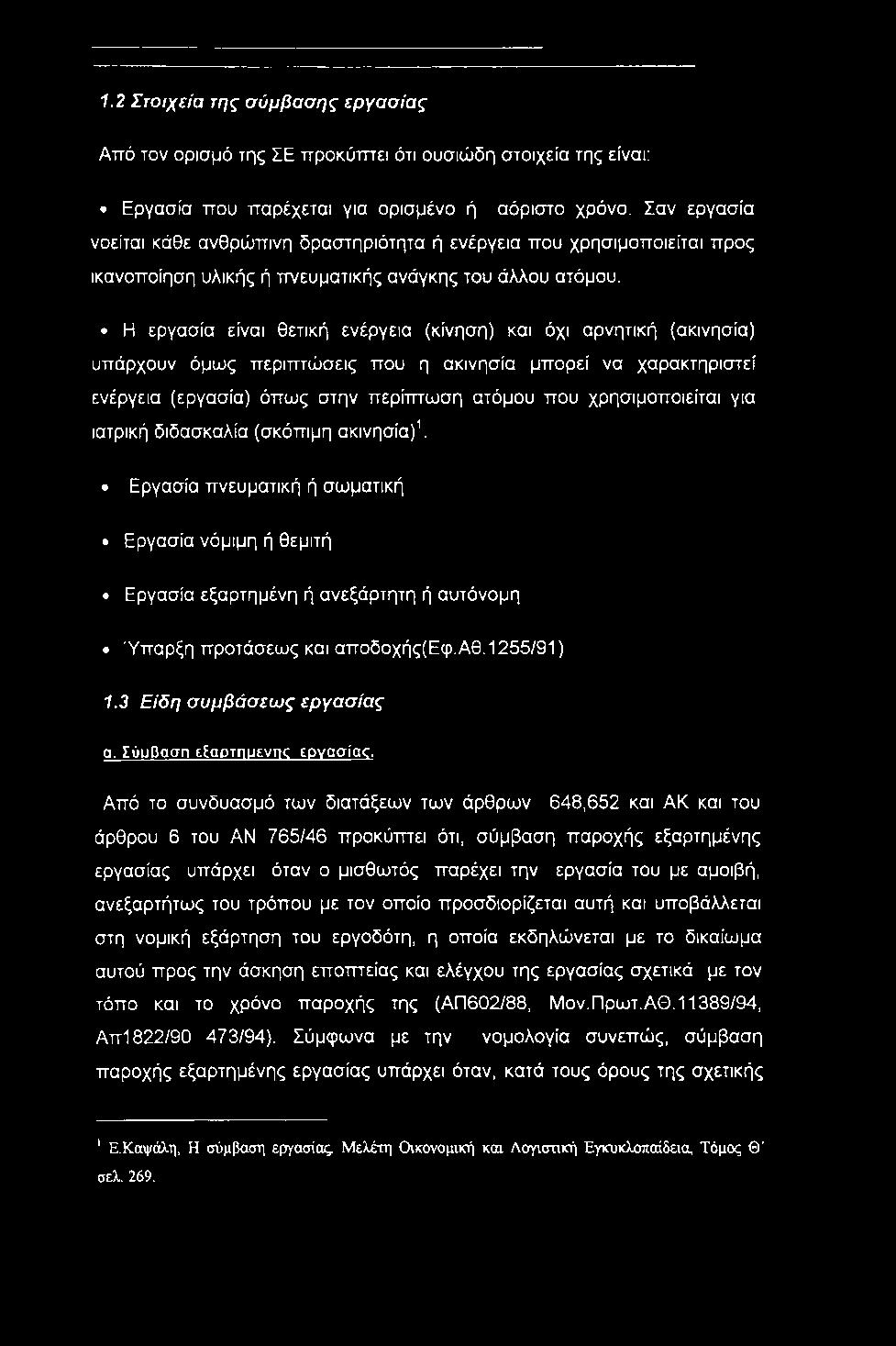 που χρονολογείται από μια εξαρτημένη γυναίκα